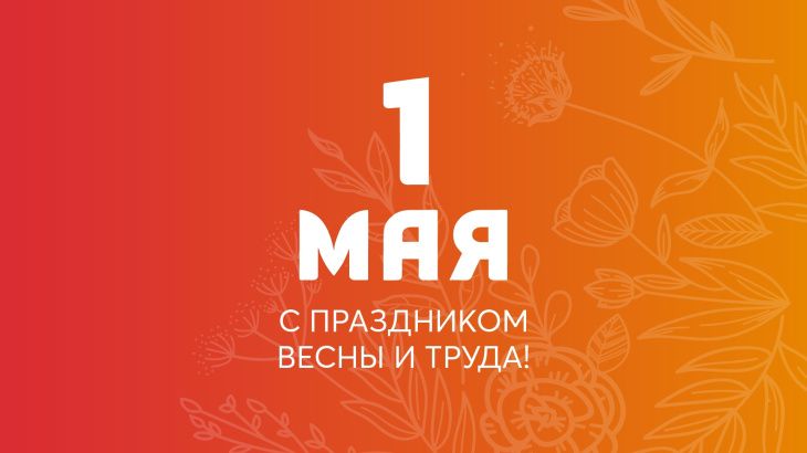 «Термодом» желает всем усердного труда и хорошего отдыха