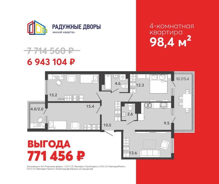 Квартира недели: 4-комнатная с выгодой 770 тыс. рублей