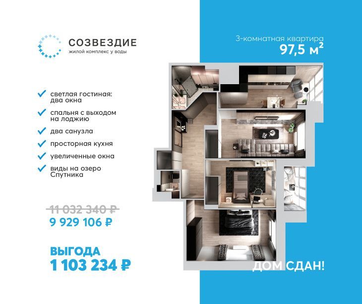 Как купить 3-комнатную в «Созвездии» с выгодой более 1 млн рублей