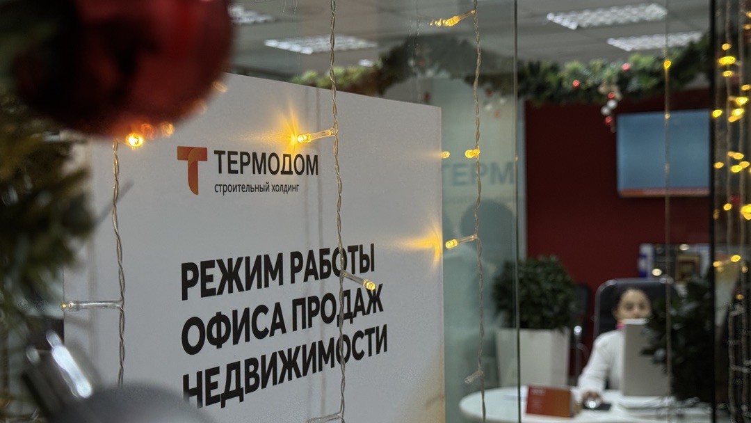 Работа офисов «Термодома» в новогодние праздники