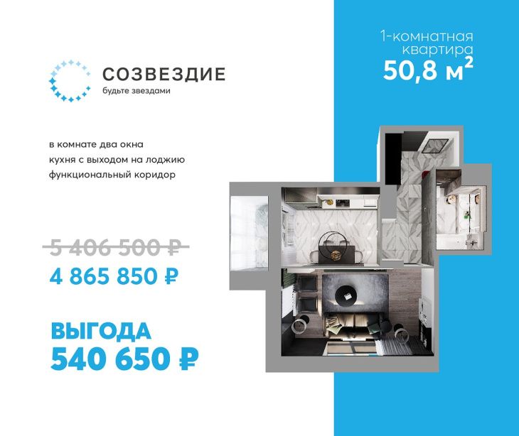 Квартира недели: 1-комнатная в «Созвездии» с выгодой 540 тыс. рублей