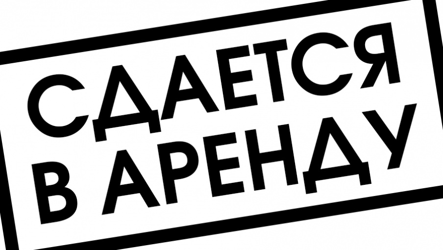 Сдаются помещения в аренду