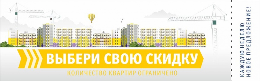Выбери свою скидку