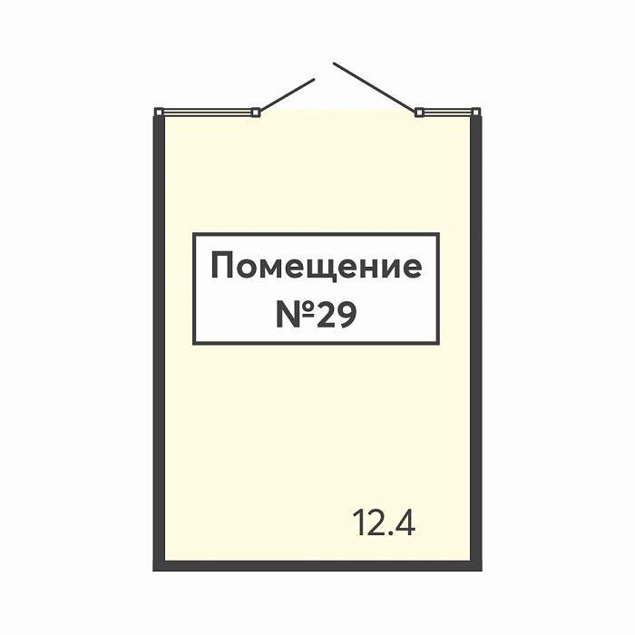 Помещение №29